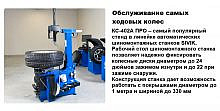 КС-402