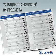 Sivik КС-119М