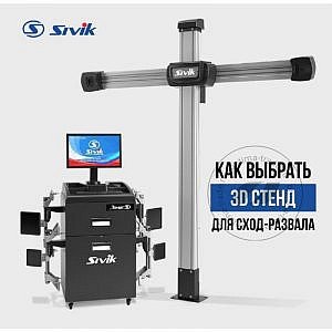 Sivik КС-506 Зенит-3D