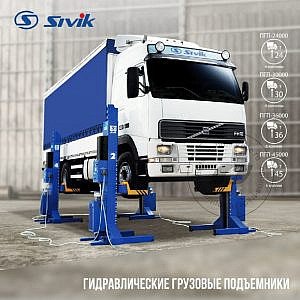 Sivik ПГП-24000
