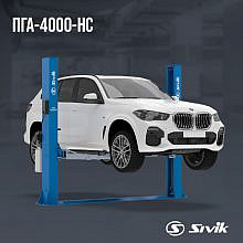 Sivik ПГА-4000-НС