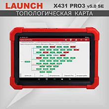 Launch X-431 PRO3 v.5.0 SE (2022)