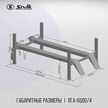 Sivik ПГА-6500/4