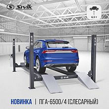 Sivik ПГА-6500/4