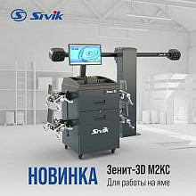 Sivik Зенит-3D М2КС