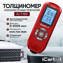 iCartool IC-T150