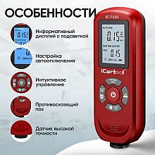 iCartool IC-T150