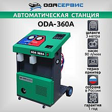 ОДА Сервис ODA-360A