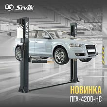 Sivik ПГА-4200-НС