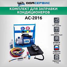 ОДА Сервис AC-2016, COMPACT