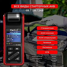 iCartool IC-600