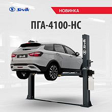 Sivik ПГА-4000-НС