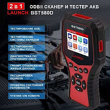 Launch BST-580D