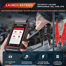 Launch BST880D