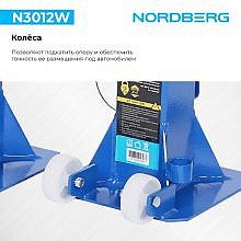 Nordberg N3012W