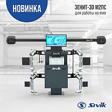 Sivik Зенит-3D (М2ПС)