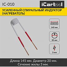 iCartool IC-010