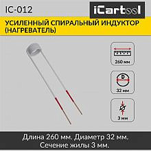 iCartool IC-012