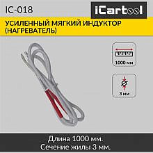 iCartool IC-018