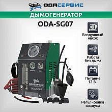ОДА Сервис ODA-SG07