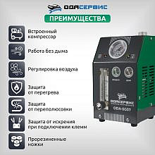 ОДА Сервис ODA-SG07