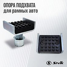 Sivik ОП-6