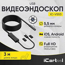 iCartool IC-V553