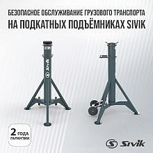 Sivik КС-034