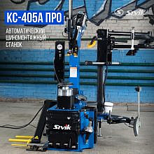 Sivik КС-405А Про