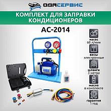 ОДА Сервис AC-2014, compact