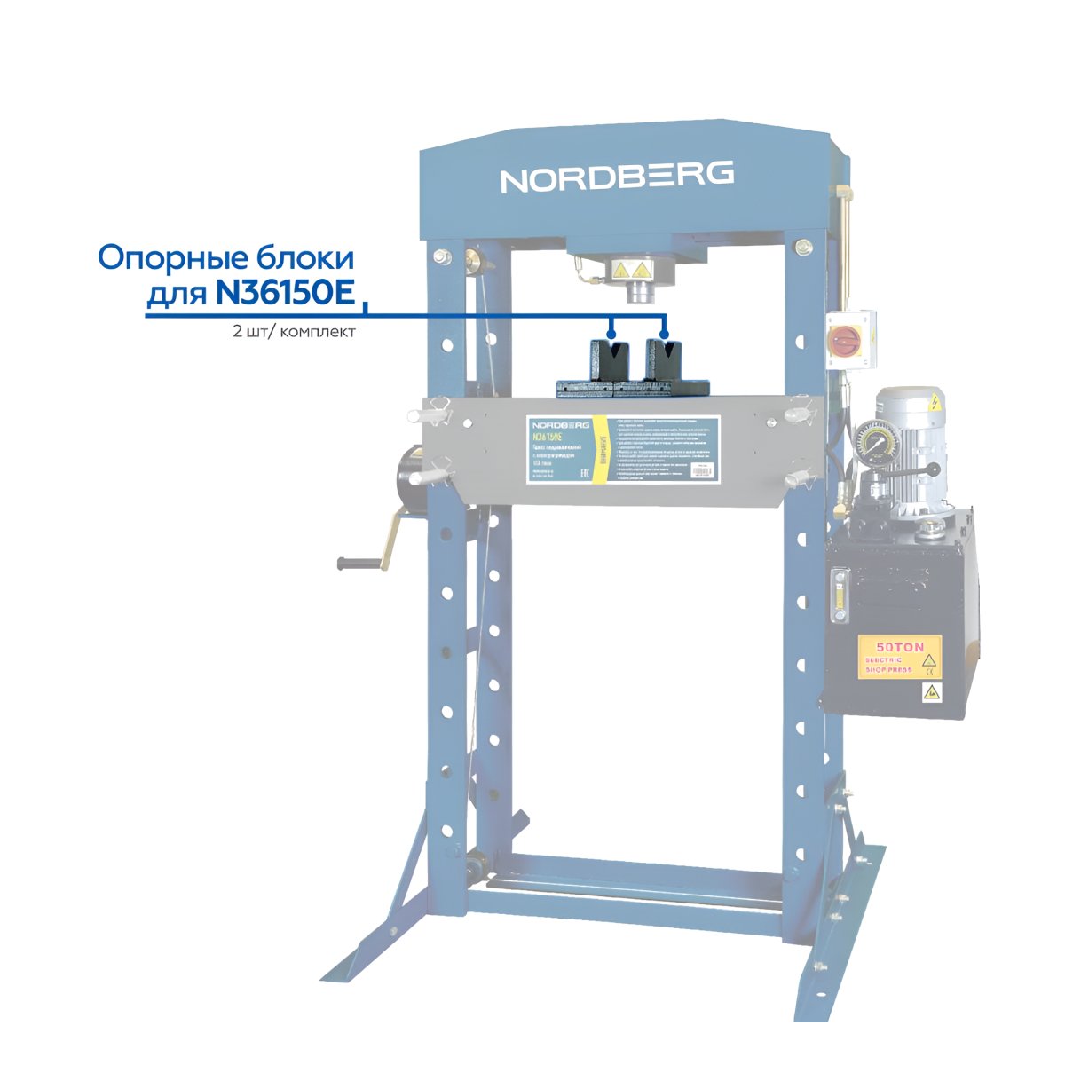 Опорные блоки для пресса NORDBERG N36150E (комплект 2 шт.) N36150E#blocks