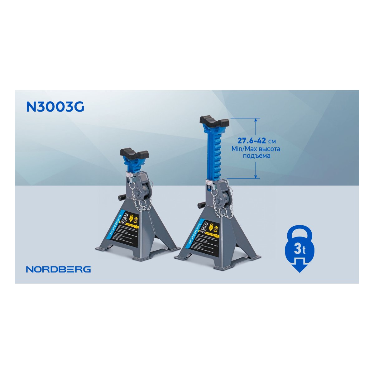 Подставка страховочная с опорными пластинами, 3 т (комплект 2 шт.) NORDBERG N3003G