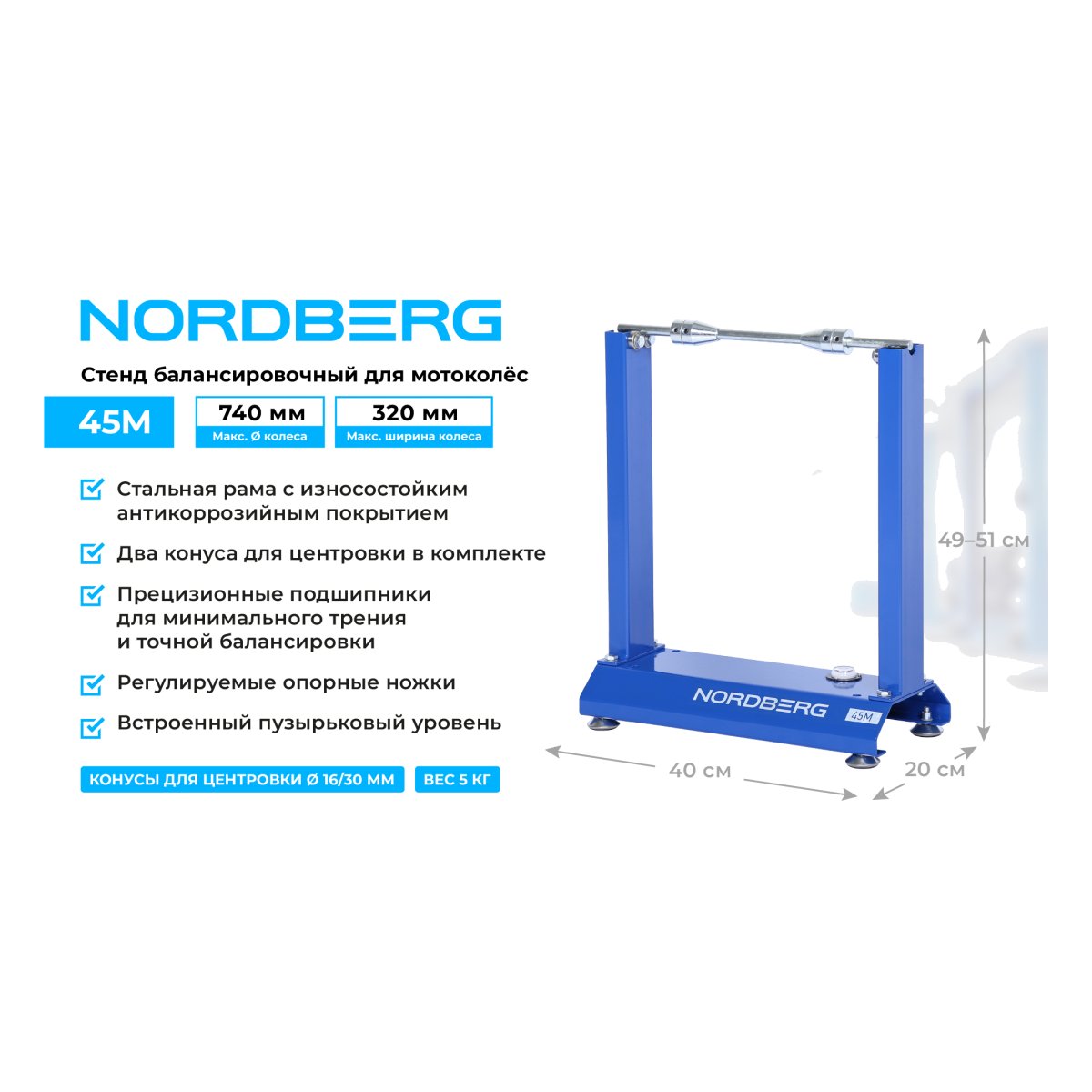 Cтойка для балансирования мотоколёс механическая NORDBERG 45M