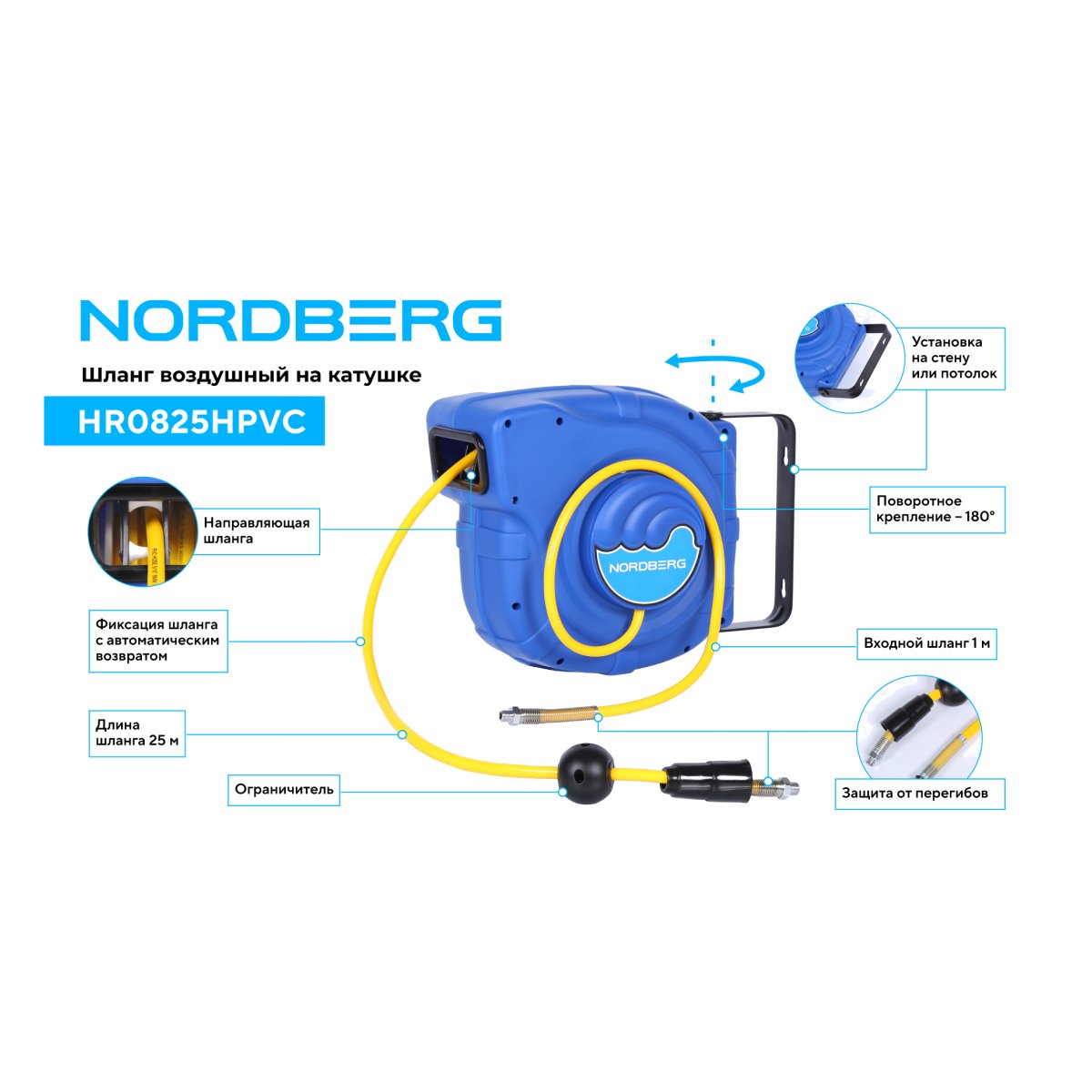Шланг воздушный на катушке ПВХ Ø 8x12мм 25+1 м (26 м) NORDBERG HR0825HPVC