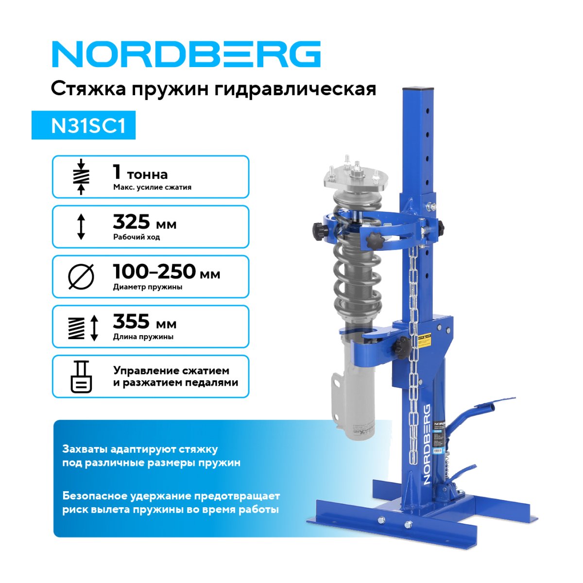 Стяжка пружин гидравлическая, 1 т NORDBERG N31SC1