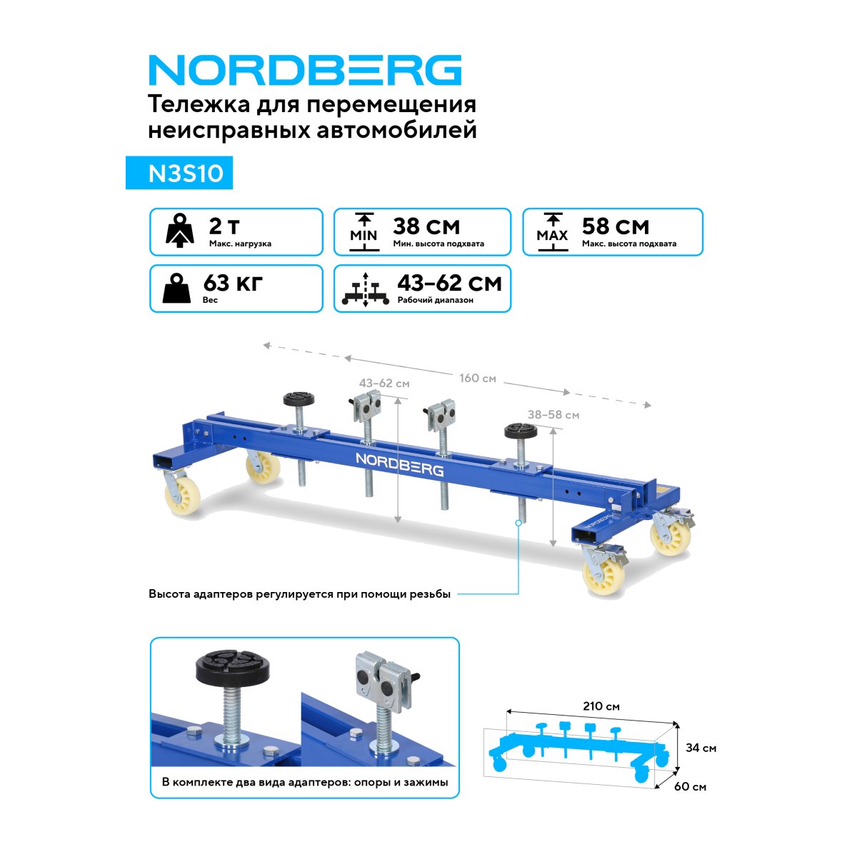 Тележка для перемещения неисправных автомобилей NORDBERG N3S10