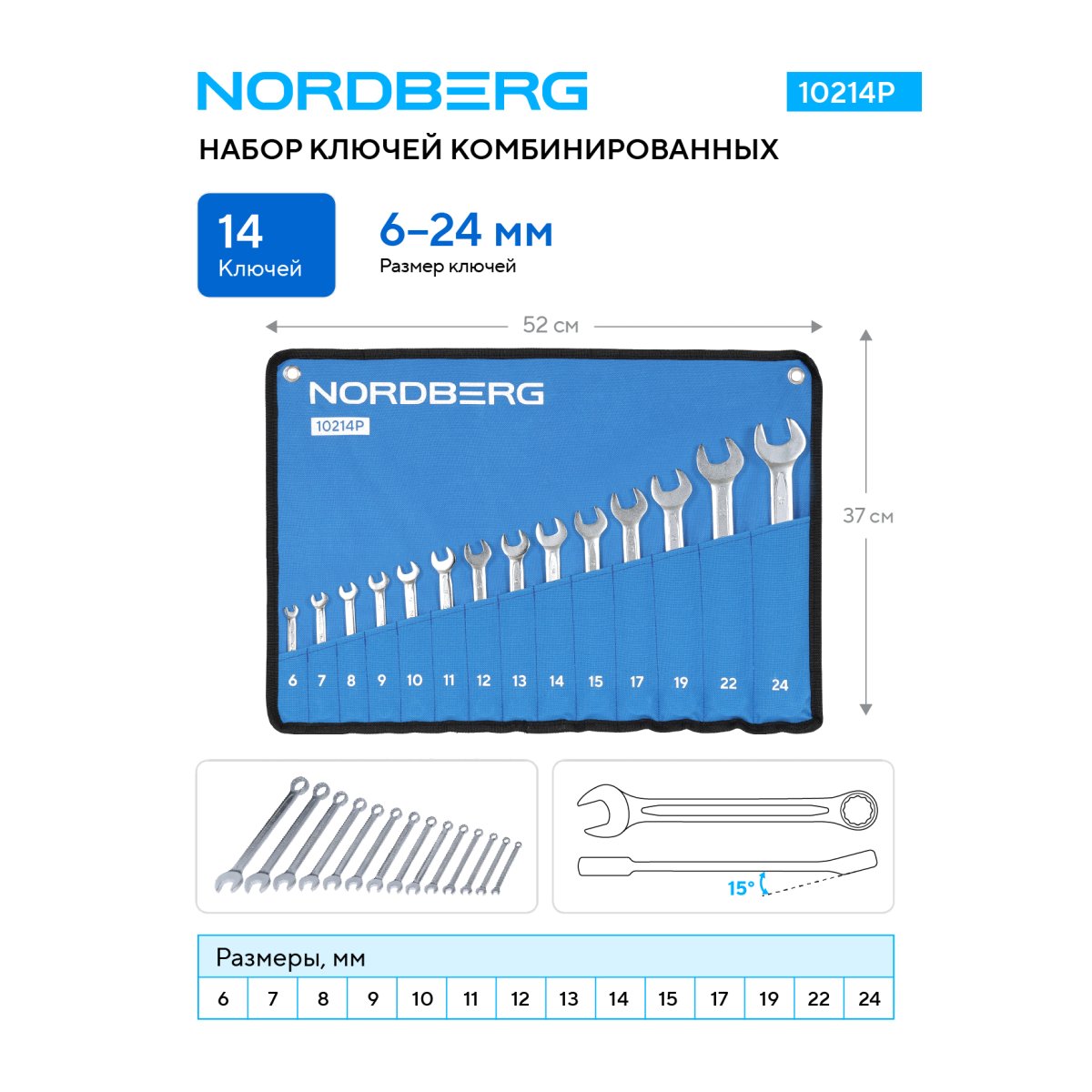 Набор ключей комбинированных, 14 предметов, 6-24 мм NORDBERG 10214P