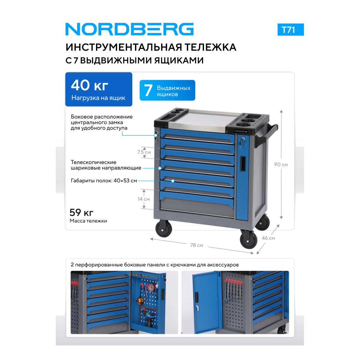 Тележка инструментальная, 7 выдвижных ящиков NORDBERG T71