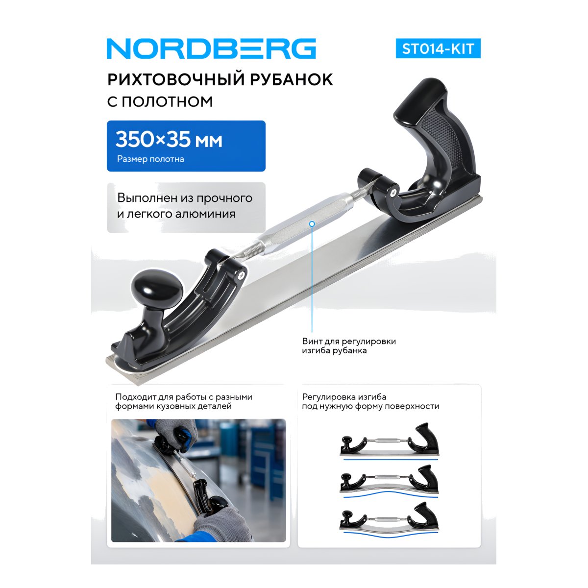 Рихтовочный рубанок с полотном, 350x35 мм NORDBERG ST014-KIT