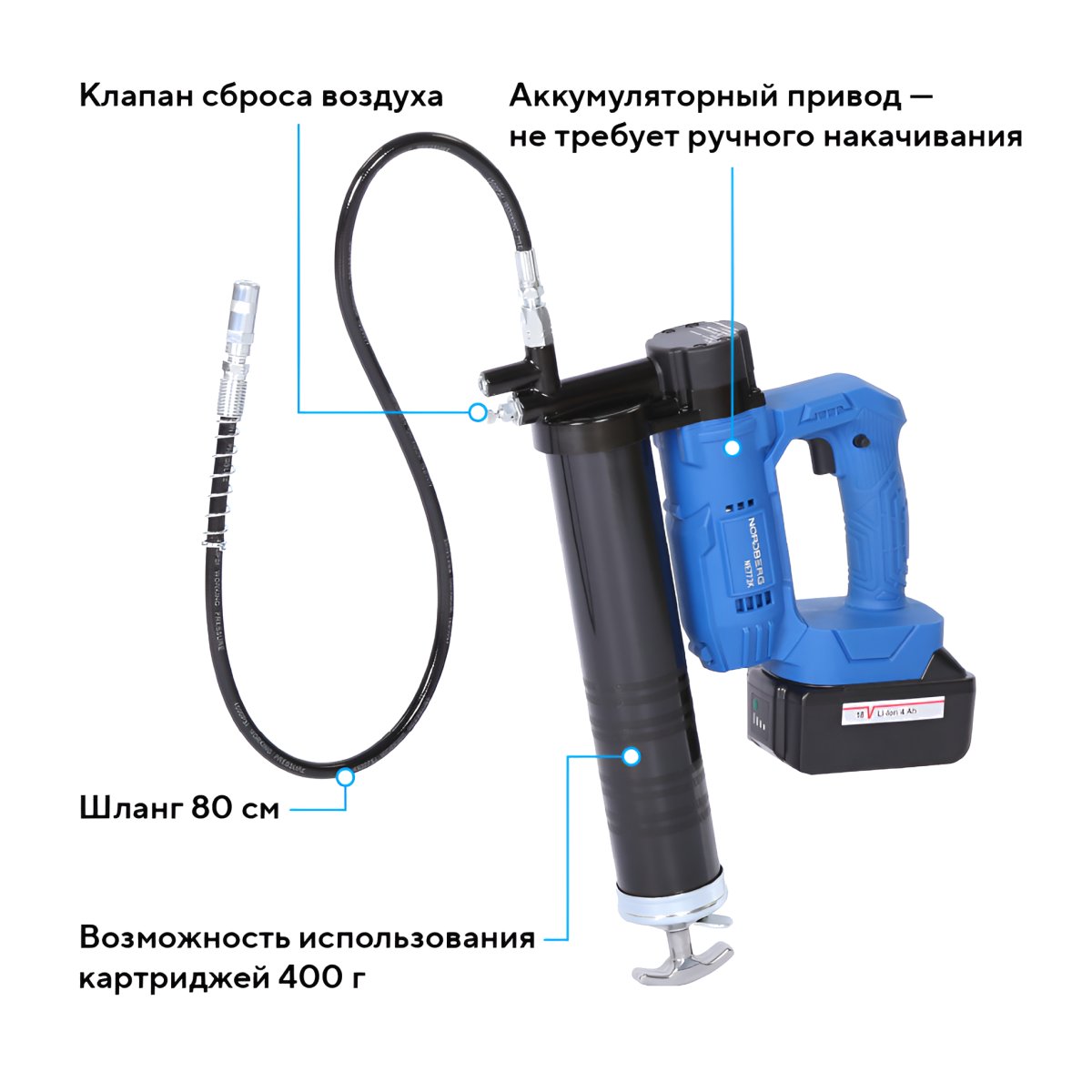 Шприц аккумуляторный для густой смазки, 420 мл NORDBERG NE773K