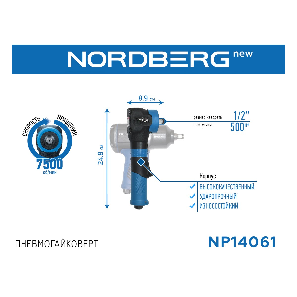Пневмогайковерт угловой, ударный 1/2", 500 Нм NORDBERG NP14061