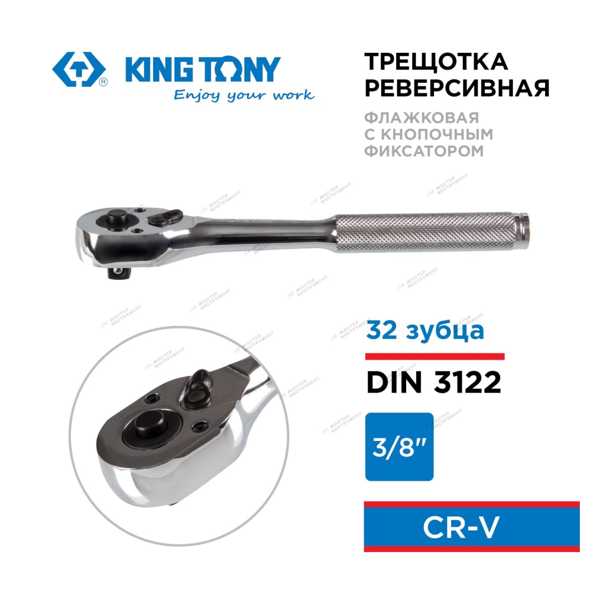Трещотка с кнопкой 3/8" 200мм KING TONY 3761-08F