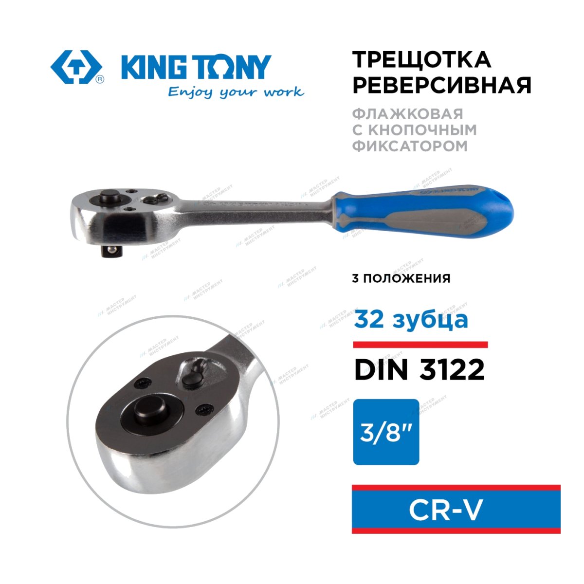 Трещотка 3/8" 200мм с кнопкой KING TONY KINGTONY 3771-08G