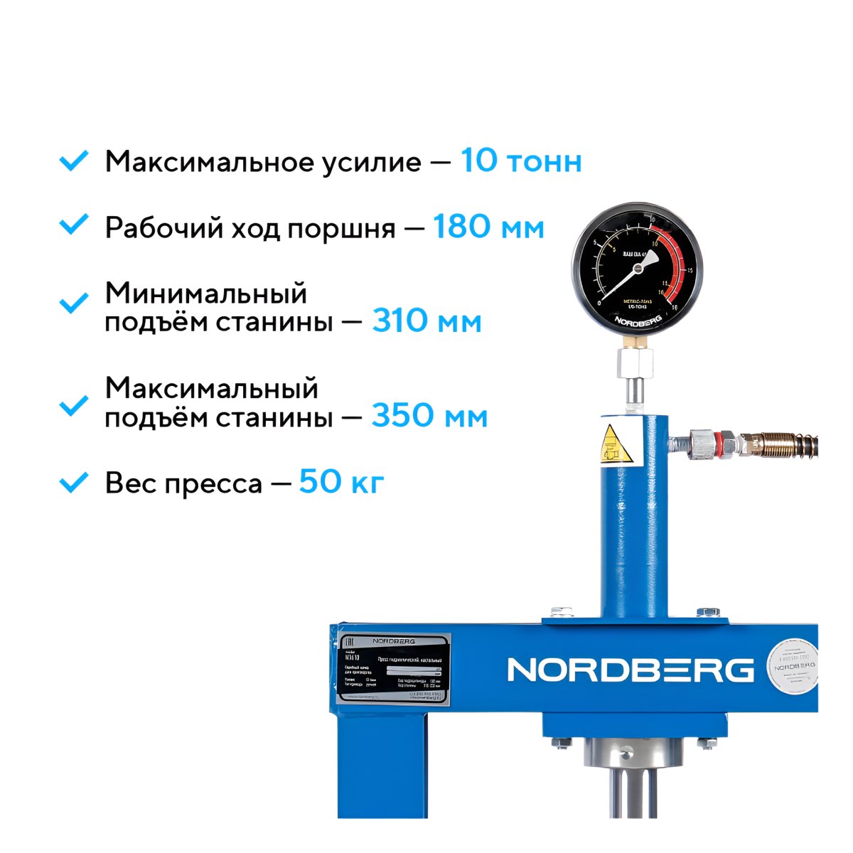 Пресс гидравлический настольный, 10 т NORDBERG N3610